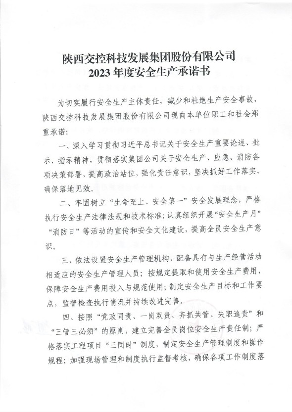 安全生產(chǎn)承諾書_頁(yè)面_1_副本.jpg