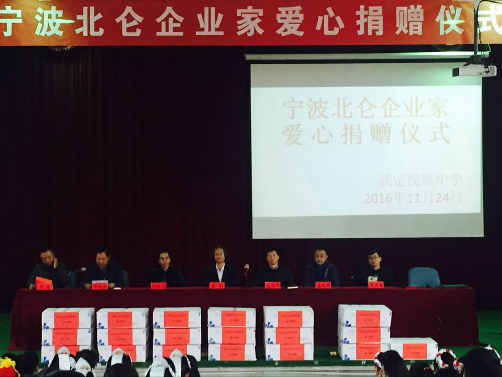 富而思源、回報(bào)社會(huì)—戴翔攜北侖企業(yè)家代表到武定民族中學(xué)進(jìn)行愛心捐贈(zèng)
